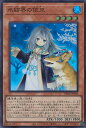 遊戯王 氷結界の依巫 【TW01-JP032 スーパーレア】 TERMINAL WORLD シングルカード