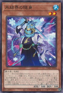 遊戯王 氷結界の随身 【TW01-JP034 ノーマルパラレル】 TERMINAL WORLD シングルカード