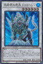 遊戯王 氷結界の虎王ドゥローレン 【TW01-JP037 スーパーレア】 TERMINAL WORLD シングルカード