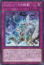 遊戯王 トリシューラの鼓動 【TW01-JP047 ノーマルパラレル】 TERMINAL WORLD シングルカード