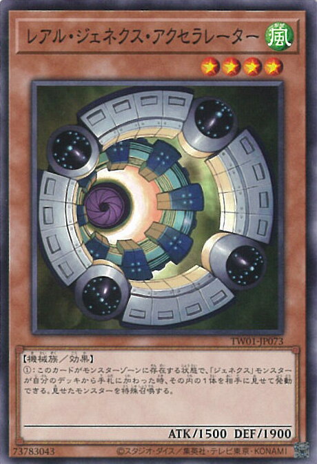 遊戯王 レアル・ジェネクス・アク