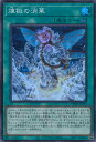 遊戯王 煉獄の消華 【TW01-JP115 スーパーパラレル】 TERMINAL WORLD シングルカード
