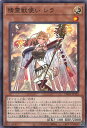 遊戯王 精霊獣使い レラ 【TW01-JP122 ノーマル】 TERMINAL WORLD シングルカード