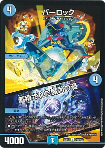 【中古】デュエル・マスターズ パーロック/蓄積された魔力の渦 【DM22-EX1 105/130 コモン】 黄金戦略!!デュエキングMAX2022 シングルカード
