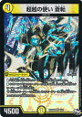 【中古】デュエル・マスターズ 超越の使い 蒼転(Bランク) 【DMRP04裁 1/93 ベリーレア】 誕ジョー!マスタードラゴン!!~正義ノ裁キ~ シングルカード