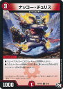 【中古】デュエル・マスターズ ナッコー・チュリス（Bランク） 【DMRP04裁 83/93 コモン】 誕ジョー！マスタードラゴン！！～正義ノ裁キ～ シングルカード