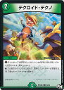 【中古】デュエル・マスターズ デクロイド・デクノ（Bランク） 【DMRP04裁 93/93 コモン】 誕ジョー！マスタードラゴン！！～正義ノ裁キ～ シングルカード