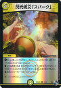 【中古】デュエル・マスターズ 閃光呪文「スパーク」(Aランク) 【DM22-RP2X 11/74 レア】 ゴッド・オブ・アビス第2弾 轟炎の竜皇 超刺激パック ...