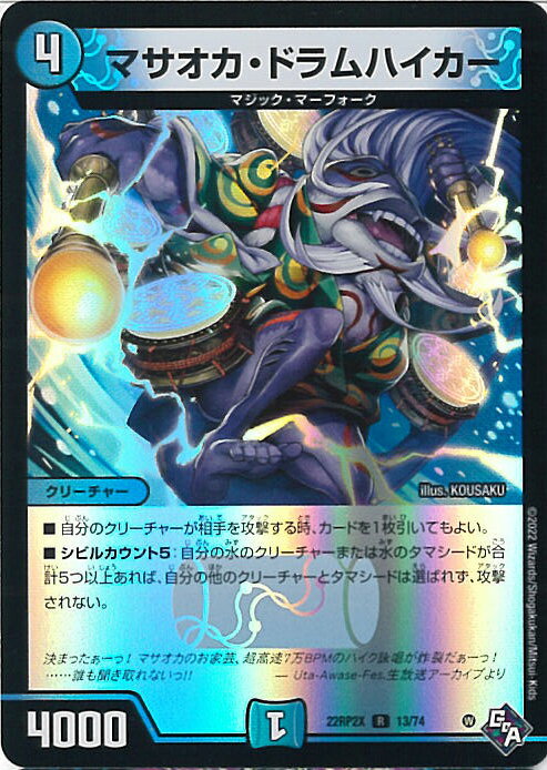 【中古】デュエル・マスターズ マサオカ・ドラムハイカー 【DM22-RP2X 13/74 レア】 ゴッド・オブ・アビス第2弾 轟炎の竜皇 超刺激パック シングルカード