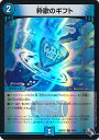 【中古】デュエル・マスターズ 粋歌のギフト 【DM22-RP2X 58/74 コモン】 ゴッド・オブ・アビス第2弾 轟炎の竜皇 超刺激パック シングルカード