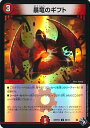 【中古】デュエル・マスターズ 暴竜のギフト 【DM22-RP2X 68/74 コモン】 ゴッド・オブ・アビス第2弾 轟炎の竜皇 超刺激パック シングルカード