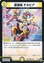 【中古】デュエル・マスターズ 星姫械 デネビア 【DM22-RP2 30/74 アンコモン】 ゴッド・オブ・アビス第2弾 轟炎の竜皇 シングルカード