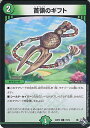 【中古】デュエル・マスターズ 首領のギフト(Aランク) 【DM22-RP2 73/74 コモン】 ゴッド・オブ・アビス第2弾 轟炎の竜皇 シングルカード