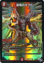 【中古】デュエル・マスターズ 暴竜のギフト 【DM22-SP2 4/4 コモン】 轟炎の竜皇 暴竜爵からの招待状 シングルカード