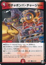 【中古】デュエル・マスターズ ガチャボンバ・チャージャー 【DMRP11 55/102 アンコモン】 零誕!魔神おこせジョルネード1059!! シングルカード