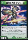 【中古】デュエル・マスターズ 瞬閃の大地 ザンソーロ(Aランク) 【DMRP11 58/102 アンコモン】 零誕!魔神おこせジョルネード1059!! シングルカード