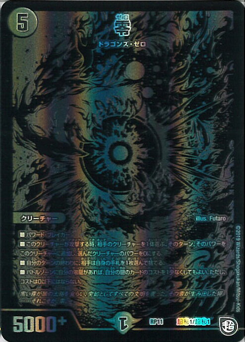【中古】デュエル・マスターズ 零（Aランク） 【DMRP11 超秘1/超秘1 シークレット】 零誕！魔神おこせジョルネード1059!! シングルカード