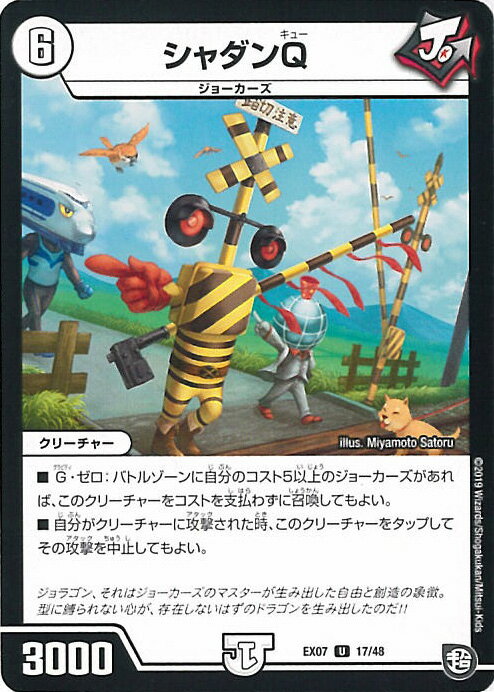 【中古】デュエル・マスターズ シャダンQ（Aランク） 【DMEX07 17/48 アンコモン】 必殺!!マキシマム・ザ・マスターパック シングルカード