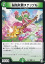 【中古】デュエル・マスターズ 桜風妖精ステップル(Aランク) 【DMEX07 31/48 アンコモン】 必殺!!マキシマム・ザ・マスターパック シングルカード