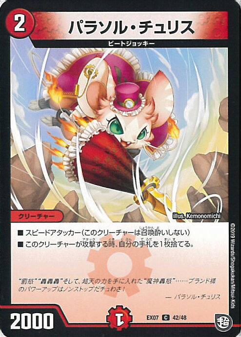 【中古】デュエル・マスターズ パラソル・チュリス 【DMEX07 42/48 コモン】 必殺!!マキシマム・ザ・マ..
