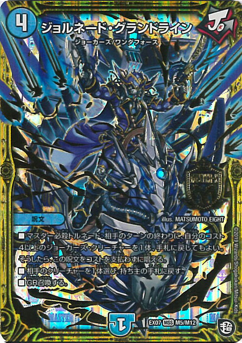 【中古】デュエル・マスターズ ジョルネード・グランドライン 【DMEX07 M5/M12 マスターカード】 必殺!!マキシマム・ザ・マスターパック シングルカード
