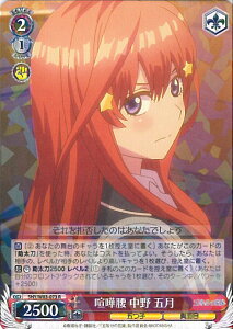 【中古】ヴァイスシュヴァルツ 喧嘩腰 中野 五月 【5HY/W83-073 R】 五等分の花嫁 シングルカード
