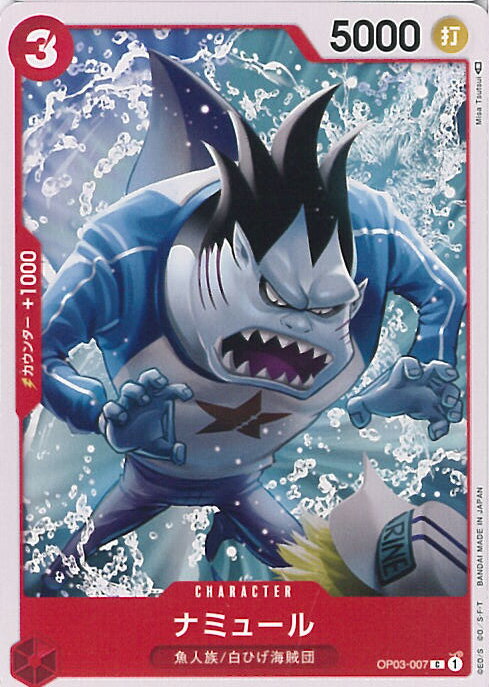 【中古】ONE PIECEカードゲーム ナミュール 【OP03-007 C】 強大な敵 シングルカード