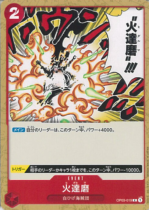 【中古】ONE PIECEカードゲーム 火達磨 【OP03-019 C】 強大な敵 シングルカード