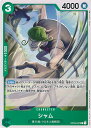 【中古】ONE PIECEカードゲーム シャム(Aランク) 【OP03-027 C】 強大な敵 シングルカード