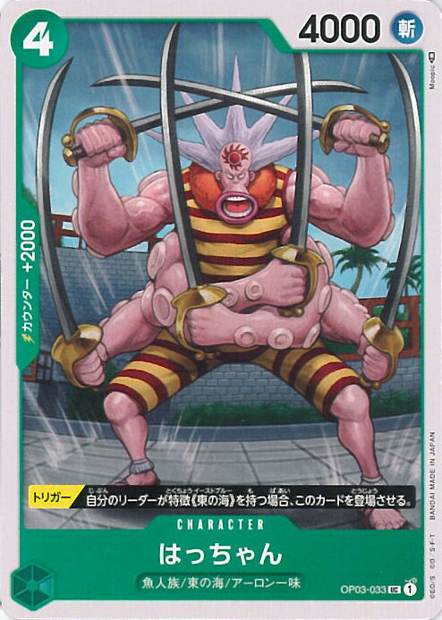 【中古】ONE PIECEカードゲーム はっちゃん 【OP03-033 UC】 強大な敵 シングルカード