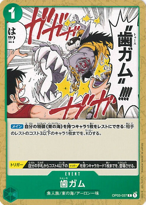 【中古】ONE PIECEカードゲーム 歯ガ