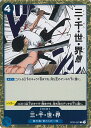 【中古】ONE PIECEカードゲーム 三・千・世・界 【OP03-057 R】 強大な敵 シングルカード