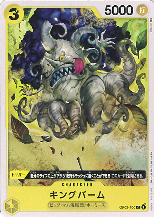 【中古】ONE PIECEカードゲーム キングバーム 【OP03-100 C】 強大な敵 シングルカード
