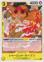 【中古】ONE PIECEカードゲーム シャーロット・オーブン 【OP03-105 UC】 強大な敵 シングルカード