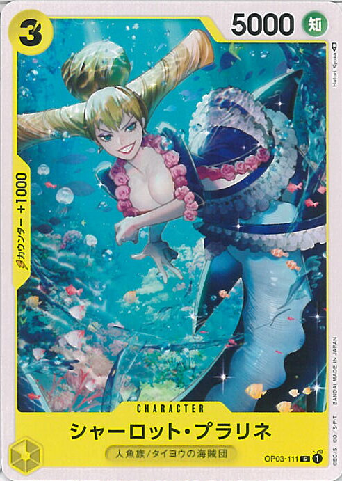 【中古】ONE PIECEカードゲーム シャーロット・プラリネ 【OP03-111 C】 強大な敵 シングルカード