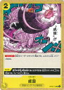 【中古】ONE PIECEカードゲーム 威国 【OP03-118 UC】 強大な敵 シングルカード