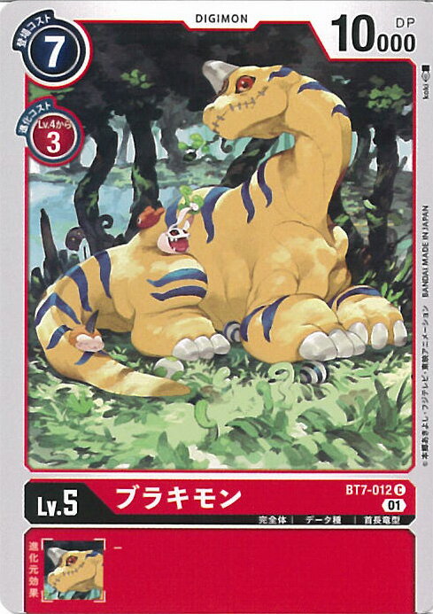 【中古】デジモンカードゲーム ブラキモン（Aランク） 【BT7-012 C】 ネクストアドベンチャー シングルカード