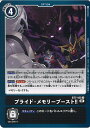 【中古】デジモンカードゲーム プライド・メモリーブースト!!(Aランク) 【BT7-105 U】 ネクストアドベンチャー シングルカード