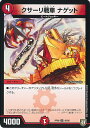 【中古】デュエル・マスターズ クサーリ戦車 ナゲット(Aランク) 【DMRP08 45/95 アンコモン】 超決戦!バラギアラ!!無敵オラオラ輪廻∞ シングルカード