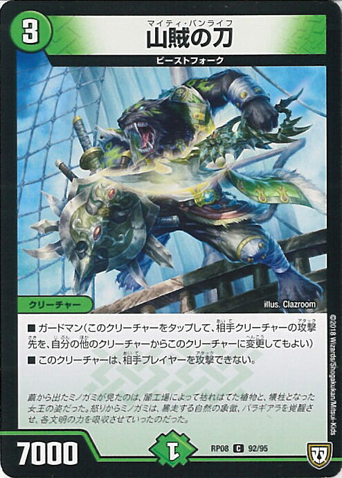 【中古】デュエル・マスターズ 山賊の刀 【DMRP08 92/95 コモン】 超決戦!バラギアラ!!無敵オラオラ輪廻∞ シングルカード