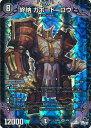 デュエル・マスターズ 終納 カボード=ロウ 【DM23-RP1 4/74 ベリーレア】 双竜戦記 シングルカード