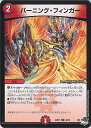 デュエル・マスターズ バーニング・フィンガー 【DM23-RP1 46/74 アンコモン】 双竜戦記 シングルカード