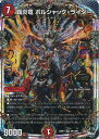 デュエル・マスターズ 覇炎竜ボルシャック・ライダー 【DM23-RP1 OR1/OR2 OR】 双竜戦記 シングルカード