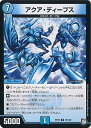 【中古】デュエル・マスターズ アクア・ディープス 【DMRP09 16/102 レア】 新世界ガチ誕!超GRとオレガ・オーラ!! シングルカード