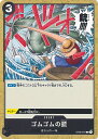 【中古】ONE PIECEカードゲーム ゴムゴムの銃 【ST08-015 C】 スタートデッキ Side モンキー・D・ルフィ シングルカード