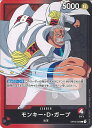 【中古】ONE PIECEカードゲーム モンキー・D・ガープ 【OP02-002 L】 頂上決戦 シングルカード