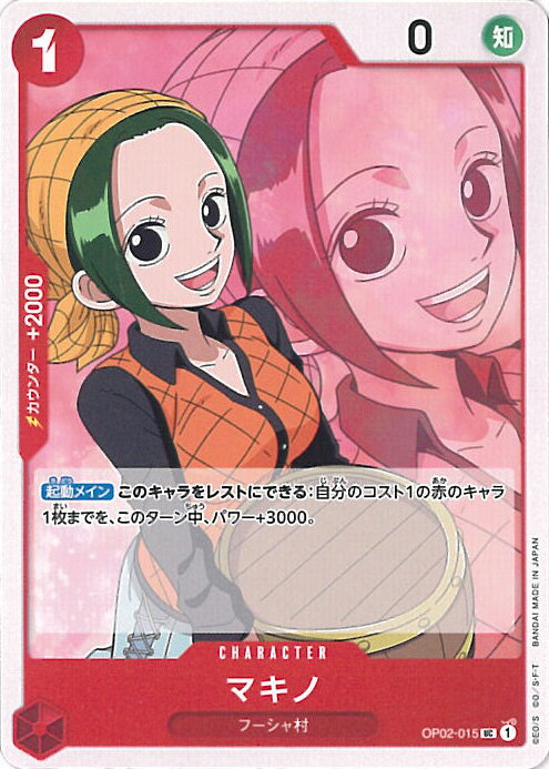 【中古】ONE PIECEカードゲーム マキノ 【OP02-015 UC】 頂上決戦 シングルカード