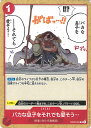 【中古】ONE PIECEカードゲーム バカな息子をそれでも愛そう…(Aランク) 【OP02-023 C】 頂上決戦 シングルカード