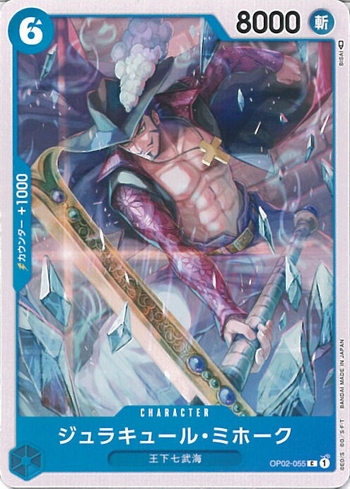 【中古】ONE PIECEカードゲーム ジュラキュール・ミホーク 【OP02-055 C】 頂上決戦 シングルカード