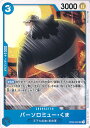 【中古】ONE PIECEカードゲーム バーソロミュー・くま 【OP02-057 UC】 頂上決戦 シングルカード